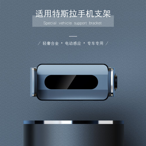 适用于特斯拉MODEL 3/model Y/modelS/X专车专用车载手机导航支架