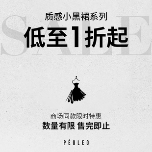 休闲连衣裙女捡漏特惠 小黑裙A字夏季 Peoleo 飘蕾outlets专柜同款