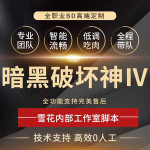 暗黑4雪花自动剧情异界游戏工作室脚本智能刷图自动走位捡物插件