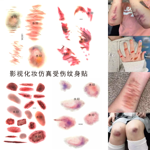 吓人恶作剧割腕淤青擦伤烫伤抓伤装饰假血浆伤疤贴真脸部纹身贴