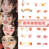 新年跨年妆容脸贴纸 国风喜庆发财纹身贴可水洗少女COS腮红妆持久