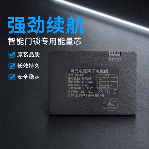 华宝通ZNS-03A智能锁电池智能门锁专用锂电池2c664616A指纹锁电池