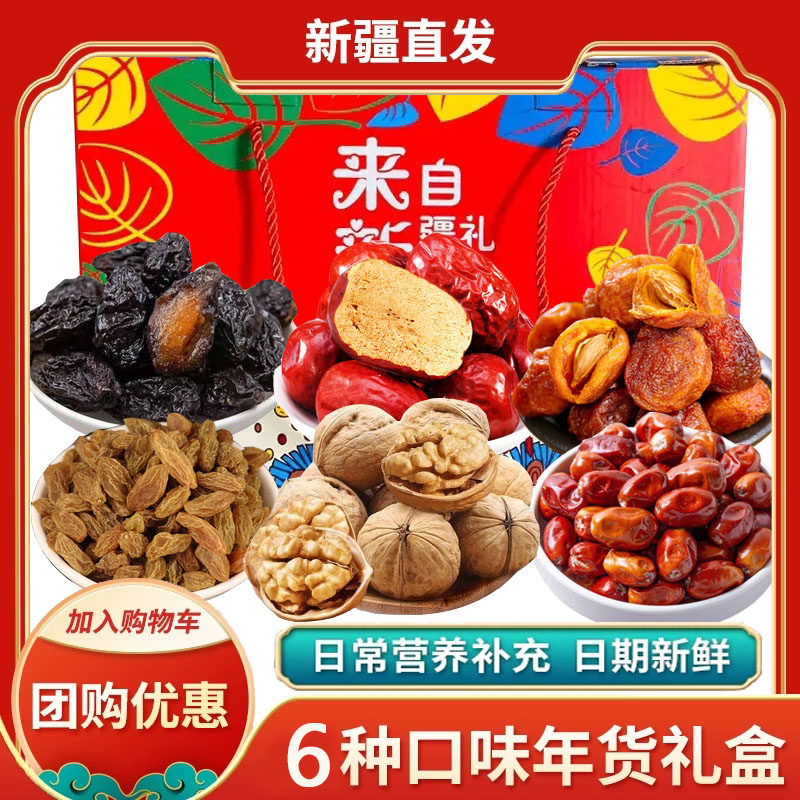 新疆坚果礼盒干果大礼包中秋春节高档礼品组合来自新疆的礼物特产
