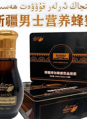 teshekkur新疆和田特产葫芦瓶特谢库尔男士营养蜂蜜50ml*20瓶包邮