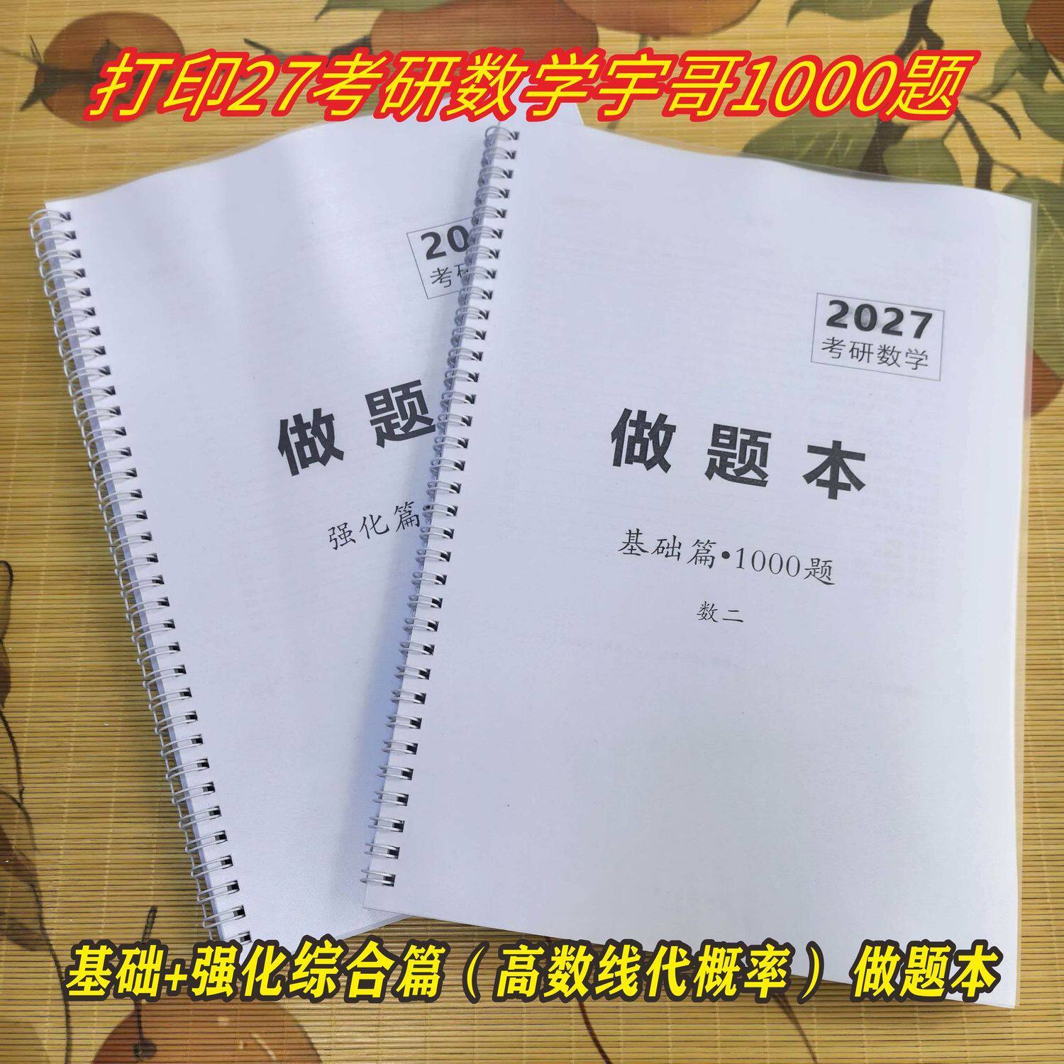打印27考研数学宇哥1题基