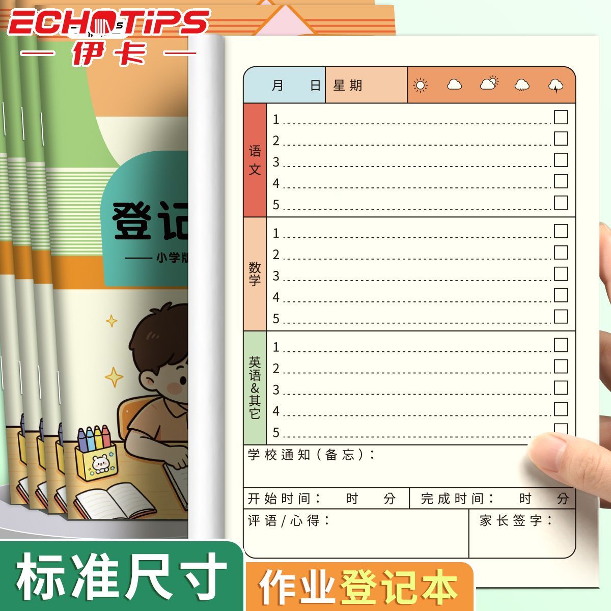 作业登记本小学生专用高