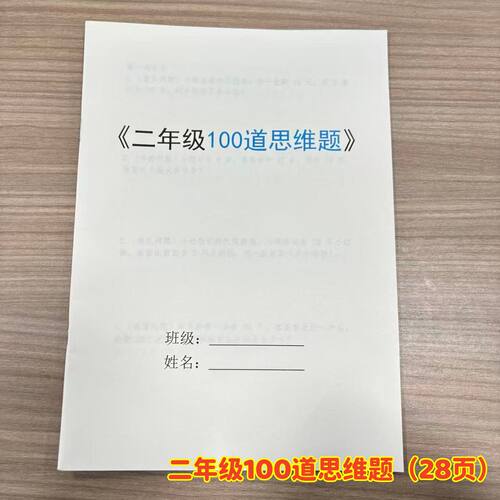 新款二年级100道数学思维