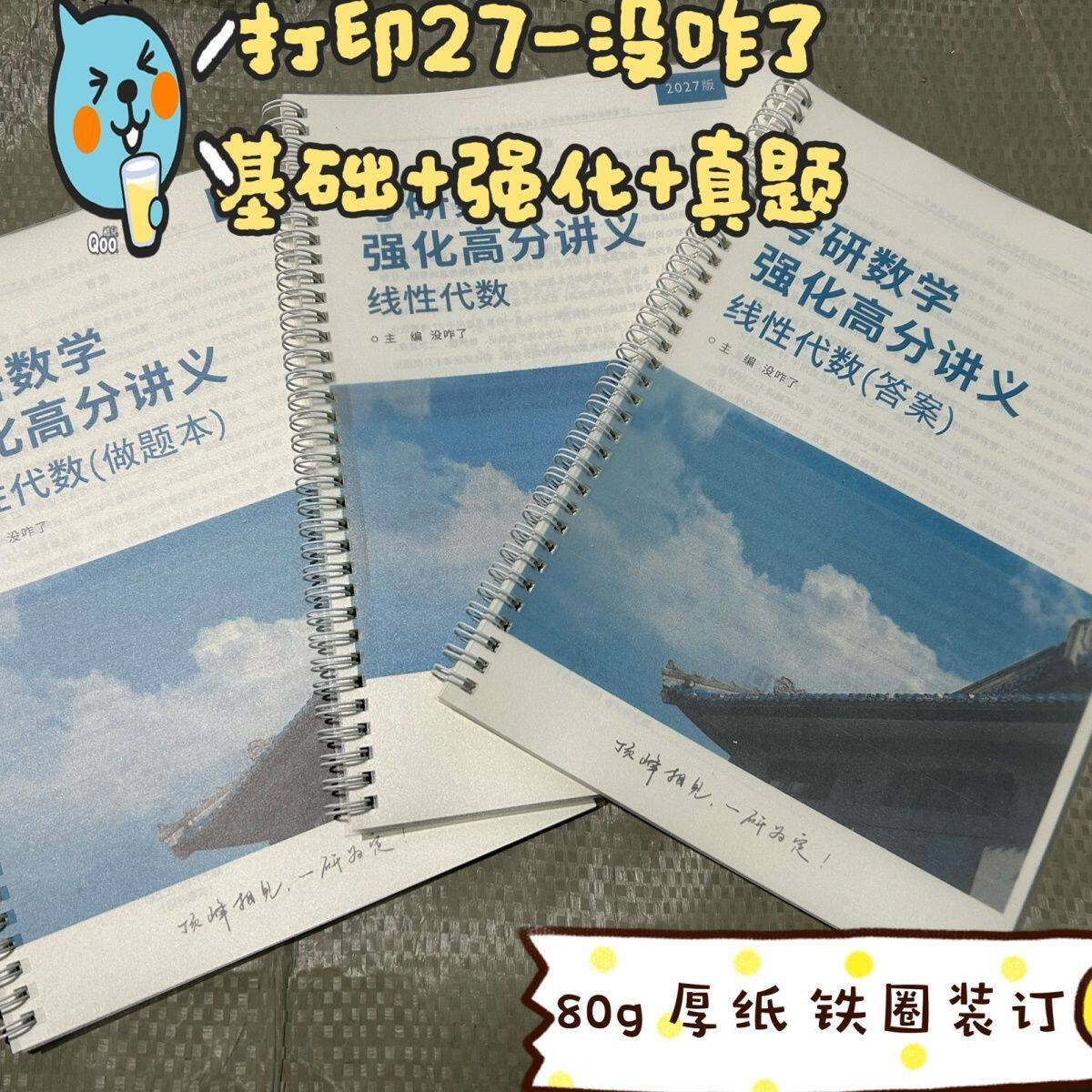 打印27考研没咋了基础
