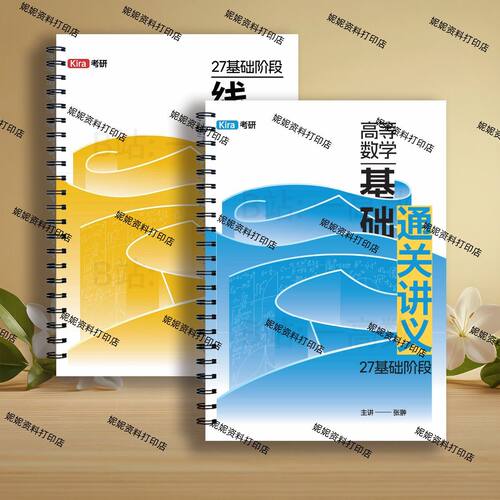 打印考研2027kira张翀基
