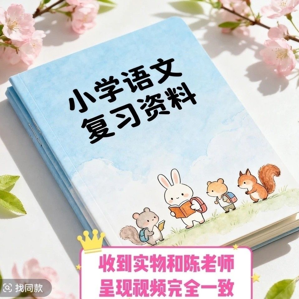 26秋新版陈老师语文手写笔记