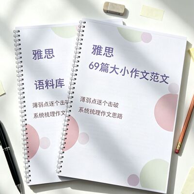 打印雅思Simon大作文小语