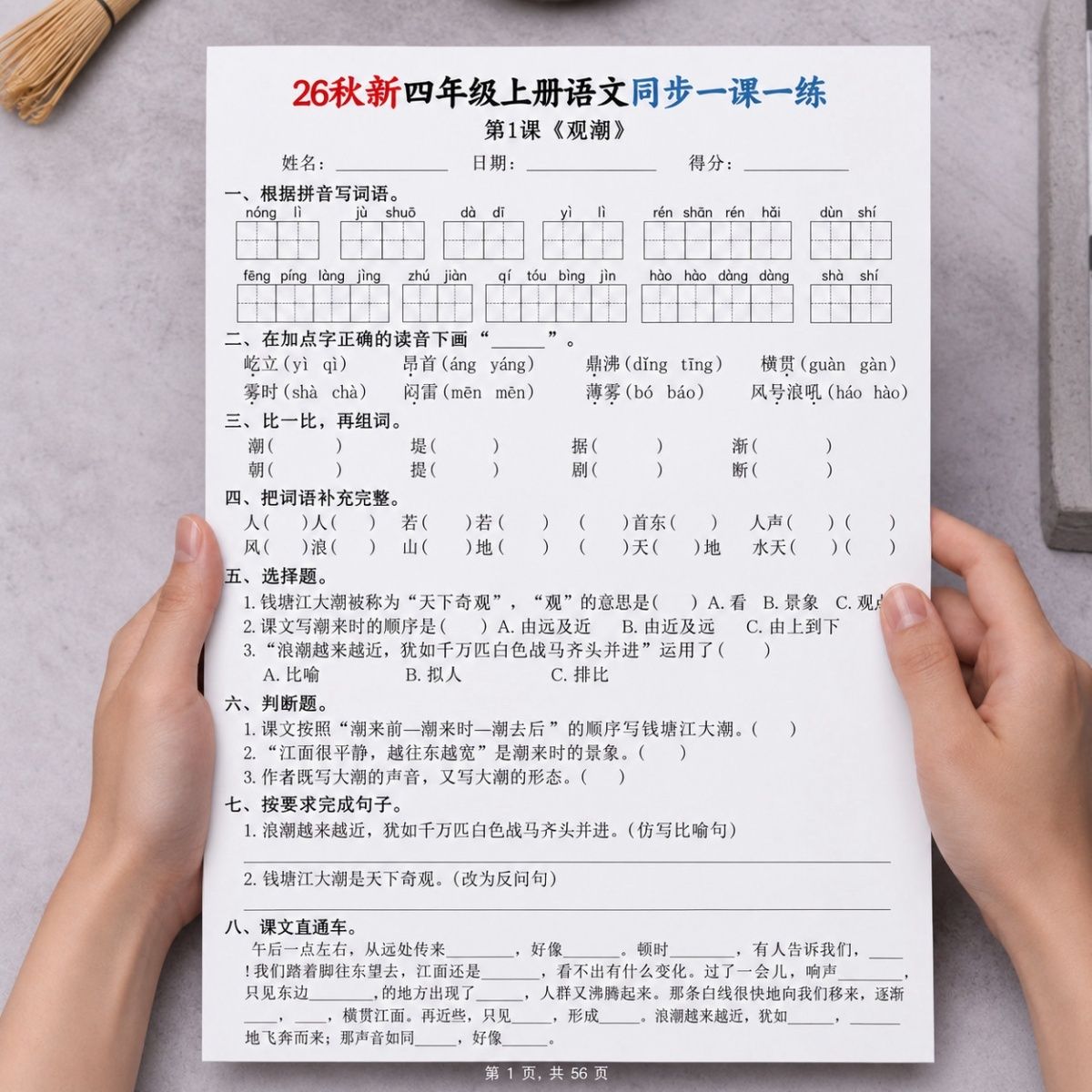 26秋新四年级上册语文同