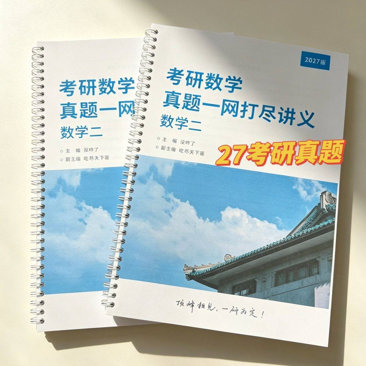 27考研数学冲刺常备真题