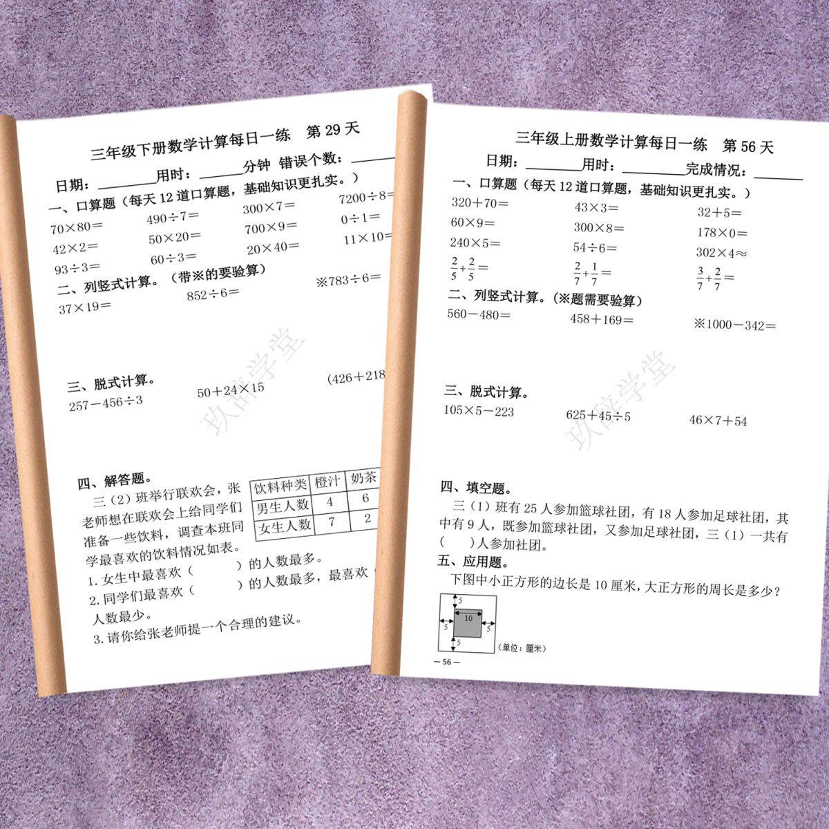 三年级数学教材同步每日