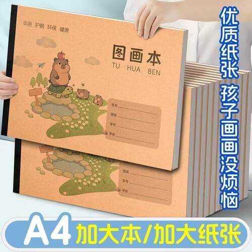 超厚a4卡皮巴拉空白素描