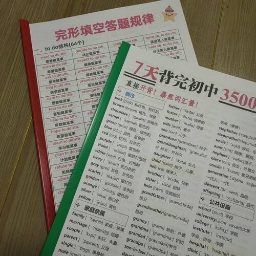 初中3500词英语中考必背