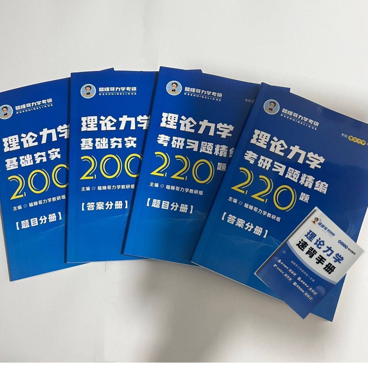 27考研打印瞌睡哥理论力