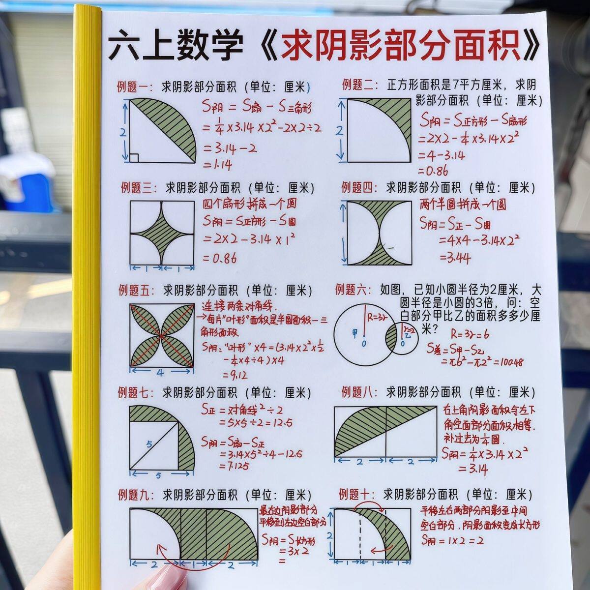 26六年级上册数学阴影部