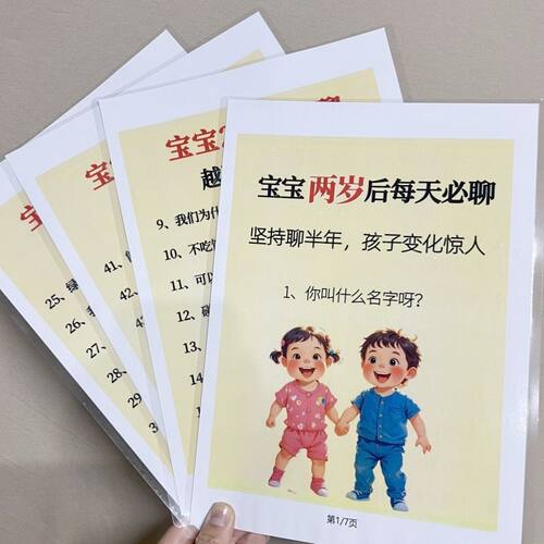 幼儿2岁后必聊话题+82个