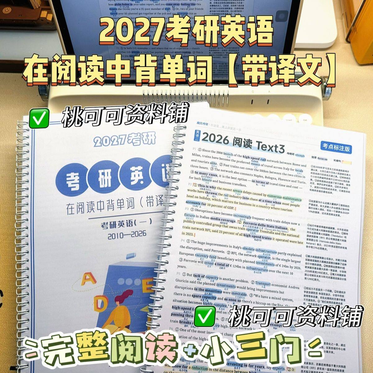 打印2027考研英语一/二在