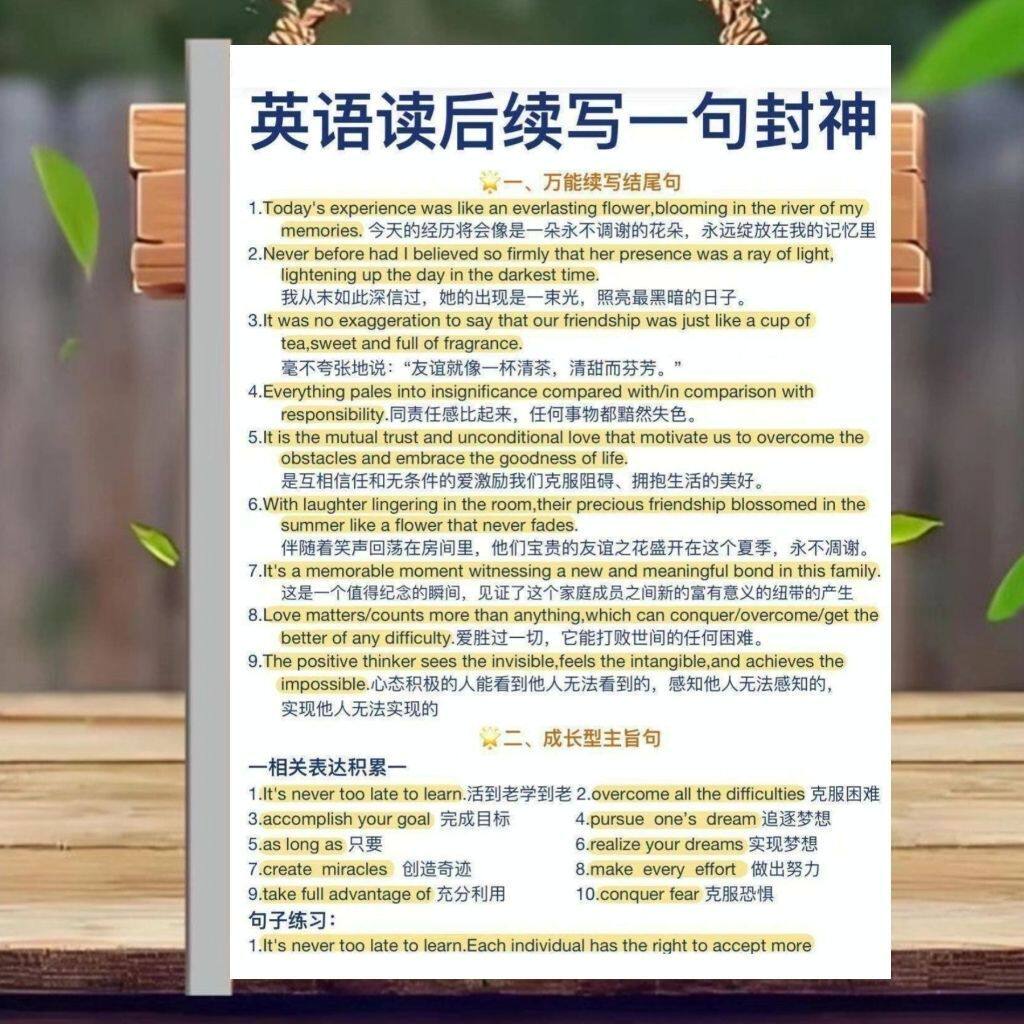 新高中英语读后续写万能