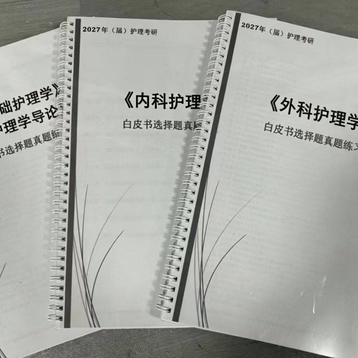 打印27护理考研308夏天学