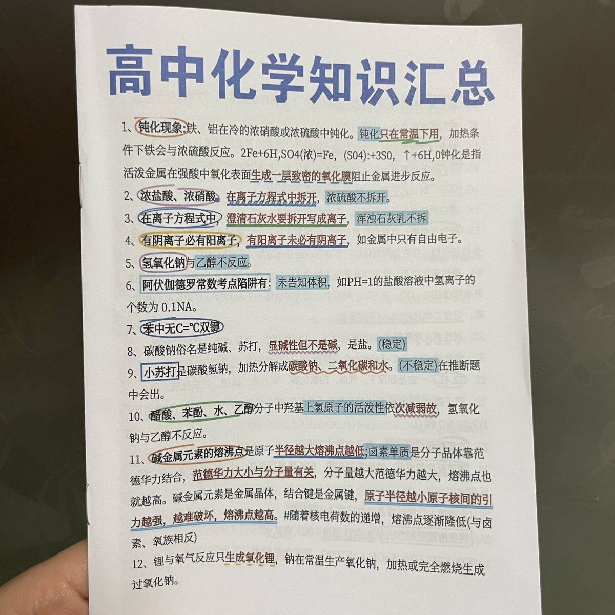 高中化学知识点汇总归纳