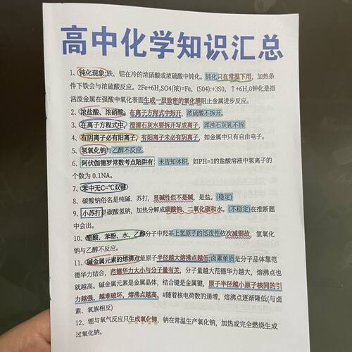 高中化学知识点汇总归纳