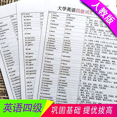 大学英语四级词汇书4426