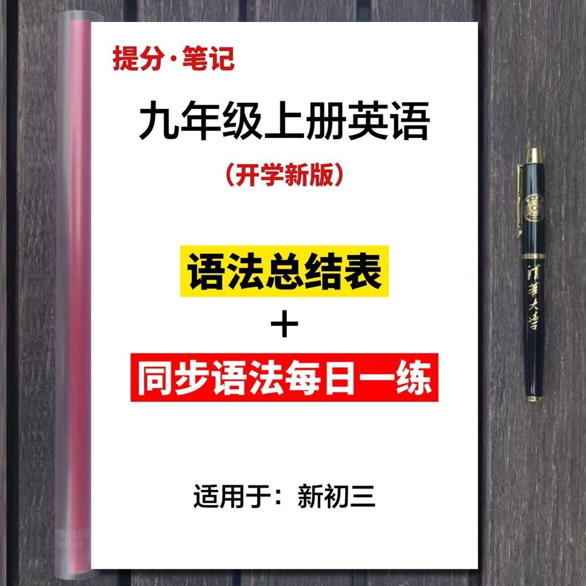 2026新版九上英语全册单