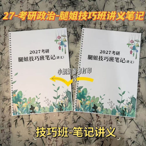 打印27腿姐技巧班笔记讲