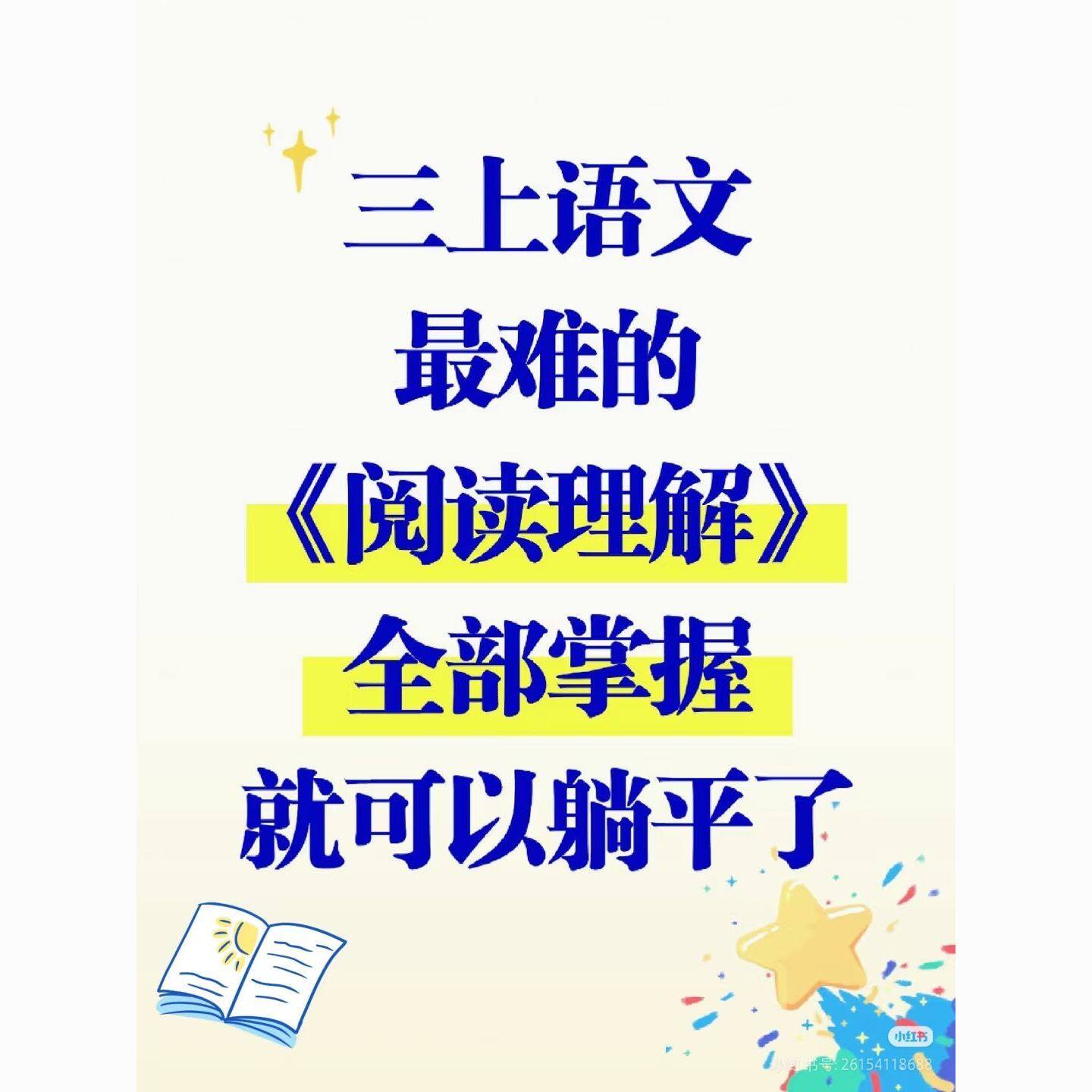 三年级语文上册阅读理解