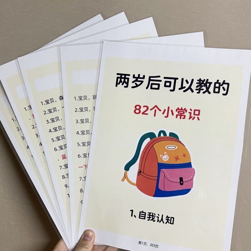 幼儿早教常备82个小常识