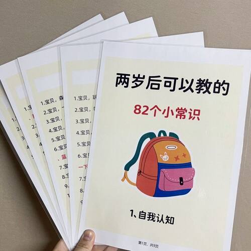 幼儿早教常备82个小常识