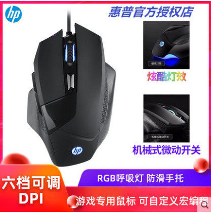 HP/惠普有线鼠标机械电竞游戏
