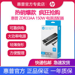 惠普(hp) 150W 230W高功率笔记本电源适配器暗影精灵2暗影原装充电器