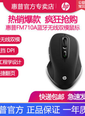HP/惠普 FM710A 无线蓝牙双模鼠标商务学习办公电脑电竞通用