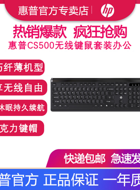 惠普(HP)CS500无线键鼠套装办公键盘鼠标套装轻薄办公笔记本