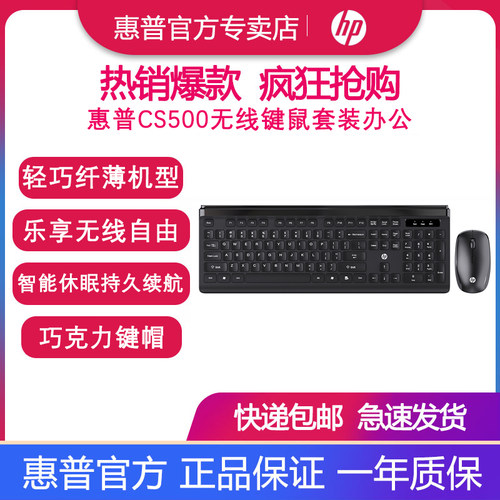 惠普无线办公套装cs500