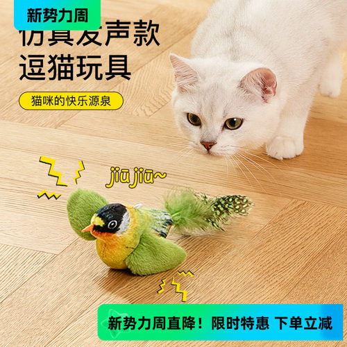 2026新款猫玩具发声羽毛小鸟幼猫啃咬专用玩具自嗨解闷逗猫棒用品
