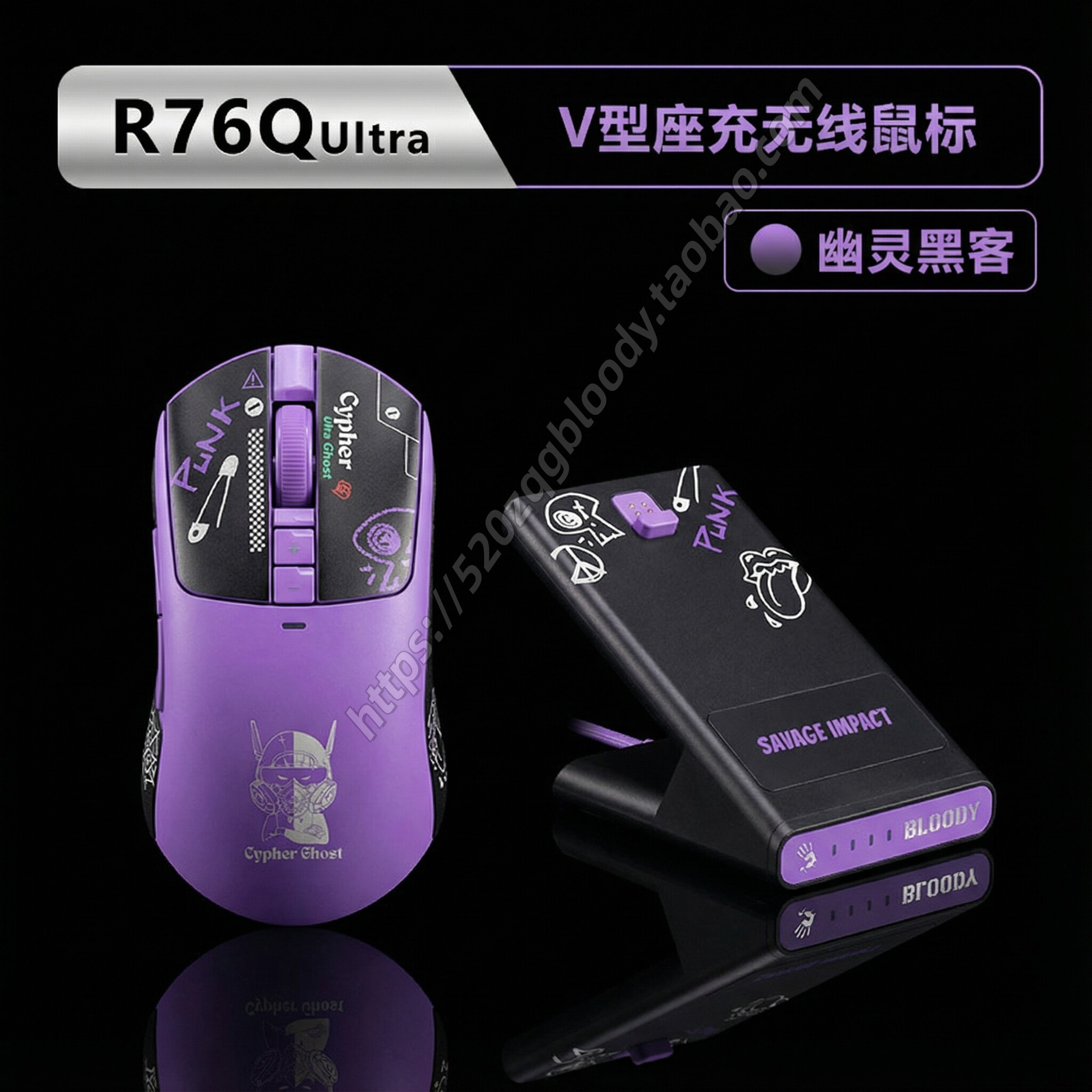 双飞燕血手幽灵R76Qultra三代鼠