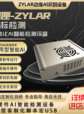 银匣-ZYLAR手残党利器AI射击类FPS通用硬件图像识别USB辅助盒子鼠