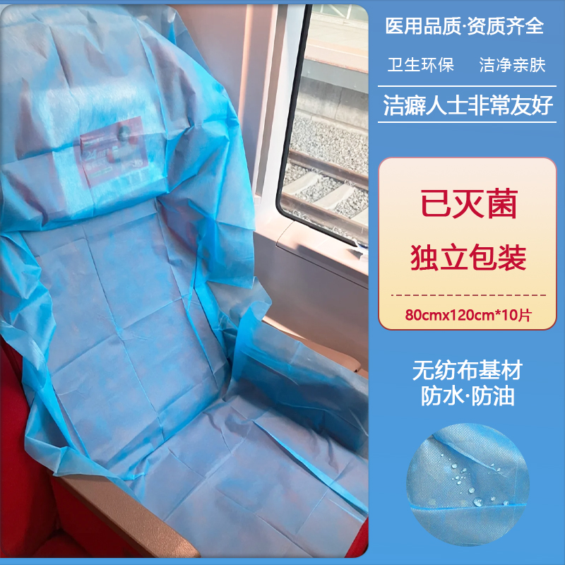 高铁一次性座套隔脏垫座椅垫透气便携式加厚防水医用中单火车座套