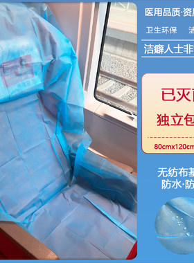 高铁一次性座套隔脏垫座椅垫透气便携式加厚防水医用中单火车座套