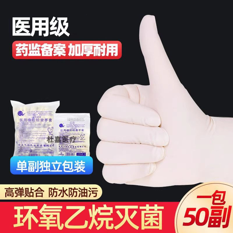 飞翔乳胶检查手套实验室专用