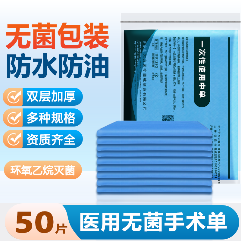 一次性床单床罩医用无菌手术单中单隔尿垫医疗手术垫单美容护理垫