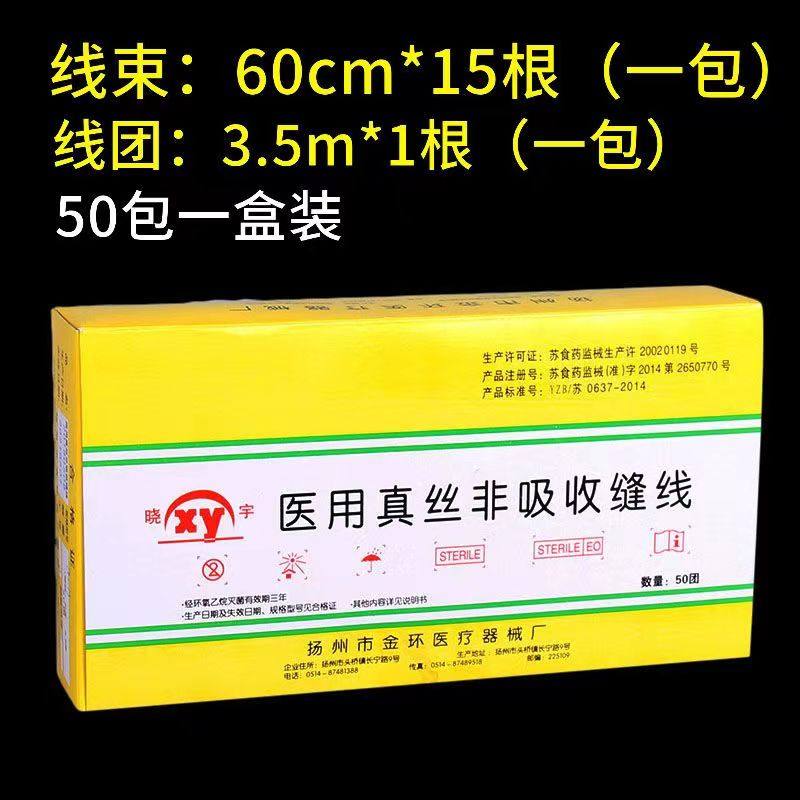 无菌医用缝合线不可吸收外科手术缝线丝线伤口缝合练习打结尼龙线