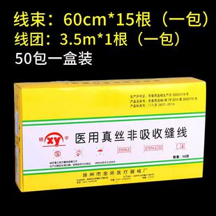 无菌医用缝合线不可吸收外科手术缝线丝线伤口缝合练习打结尼龙线