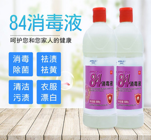 84消毒液家用浓缩杀菌空气消毒剂含氯消毒水喷雾剂大桶装现货速发