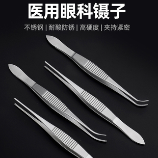 医用眼科镊子手术镊弯镊睫毛镊不锈钢眼用镊精细有钩镊无钩直弯头